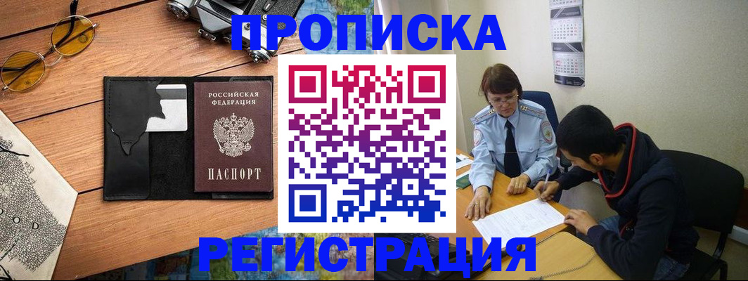 временная регистрация в Нюрбе