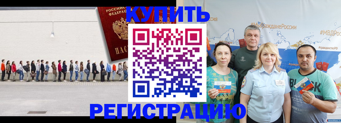 прописка законно в Нюрбе